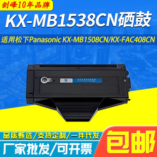 �m������KX-MB1538CN����PANASONIC KX-MB1508CN KX-FAC408CNī��