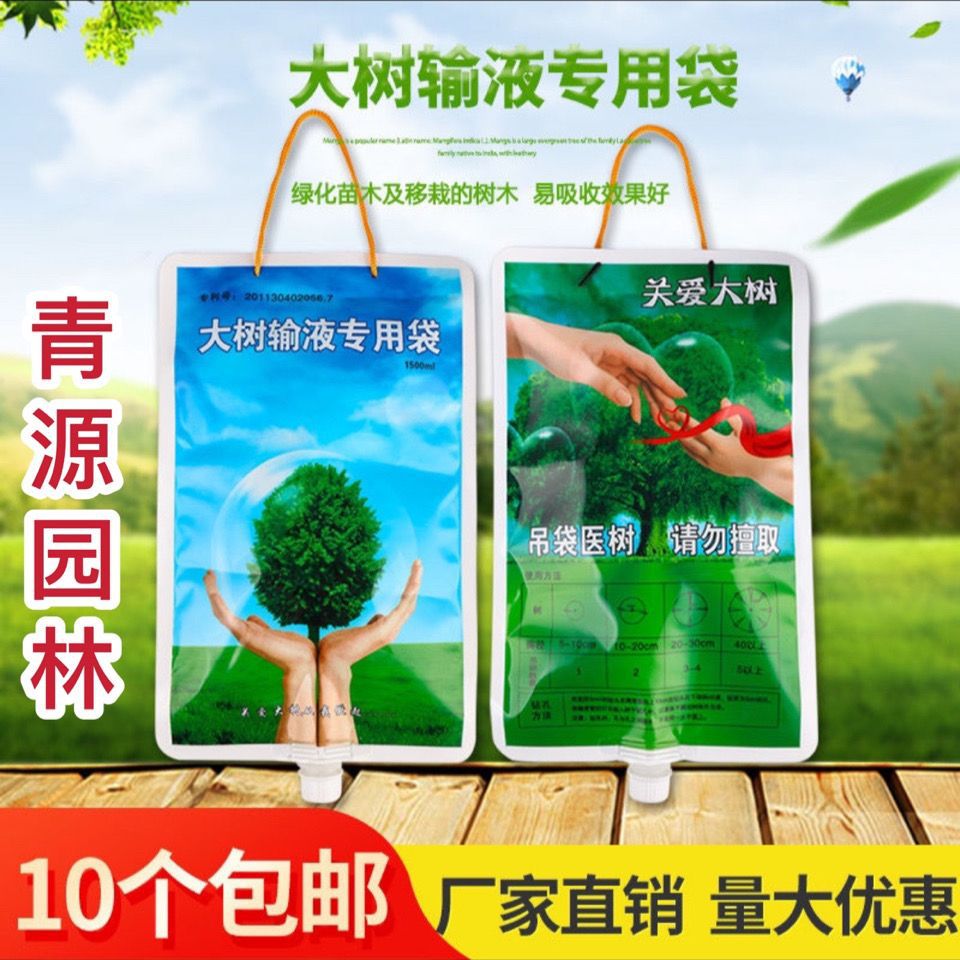 大树输液袋营养袋植物营养液吊针袋树木吊针液袋移栽果树输液管