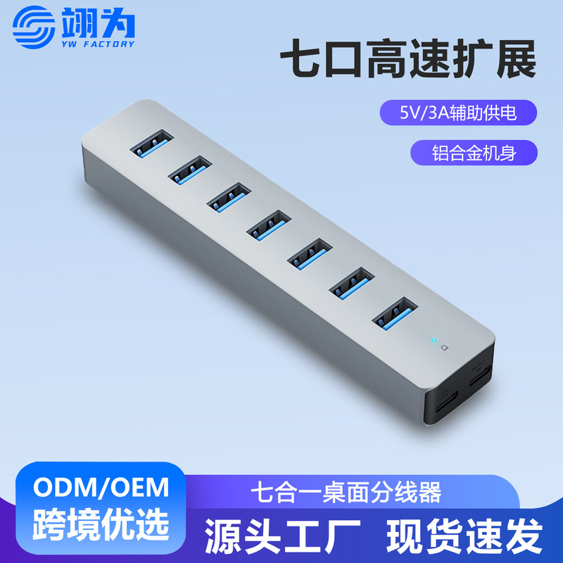 Cross-Border 7-Port Usb3.0 Hub with Auxiliary Power Supply for Multiple Hard Drives and Simultaneous Reading, Desktop Hub Cross-Border 7-Port Usb3.0 Hub with Auxiliary Power Supply for Multiple Hard Drives and Simultaneous Reading, Desktop Hub