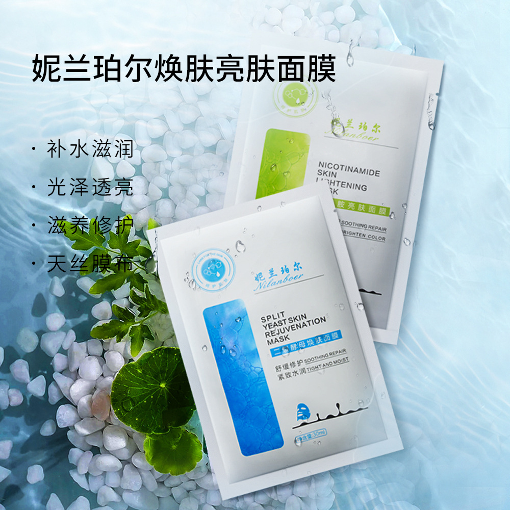烟酰胺二裂酵母深层补水保湿紧致抗初老提亮男女贴片面膜舒缓修复