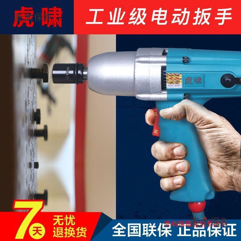 虎啸电动扳手220V大扭力冲击扳手 汽修电风炮12C/E16/20C/S麦太保