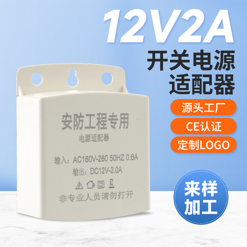12V2A Wall-Mounted Outdoor Waterproof Monitoring Power Supply Security Engineering Special Rainproof Switching Power Adapter
