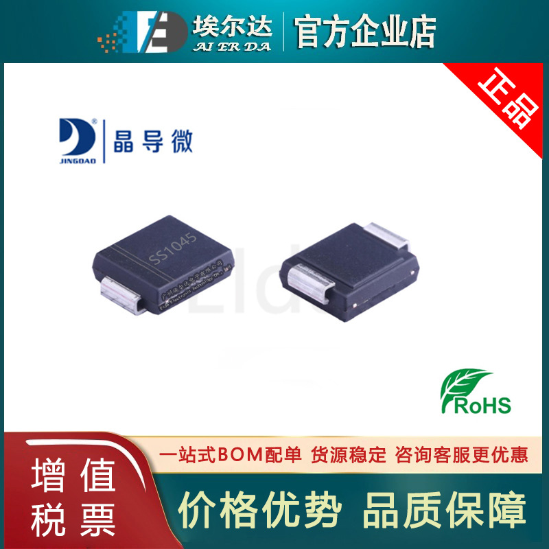 晶导微 SS1045C 丝印S1045 SS1045 10A 45V SMC 贴片肖特基二极管
