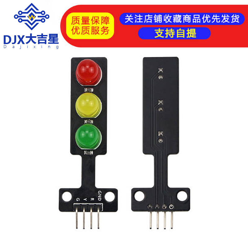LED交通信号灯模块 5V 红绿灯发光模块 树莓派