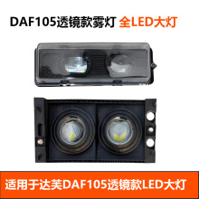 �m���_��܇DAF 95XF XF105 CFǰ�F�����ɸ��bLED���F���������