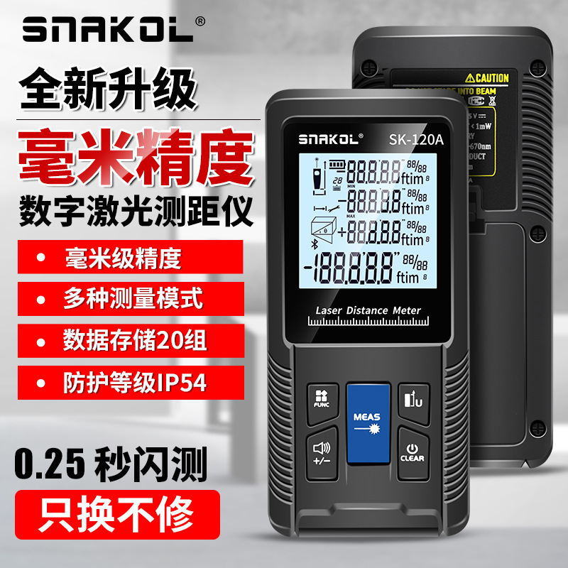 斯耐科激光测距仪120米高精度激光电子红外线测量尺距离仪器量房
