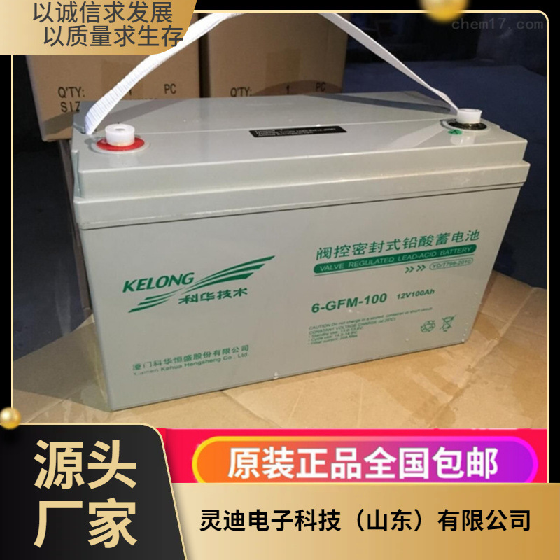 科华蓄电池6-GFM-100阀控密封式铅酸免维护12V100AH机房UPS电源