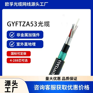 gyftza53-12b1非金属阻燃12芯光缆直埋地埋双护套重铠装