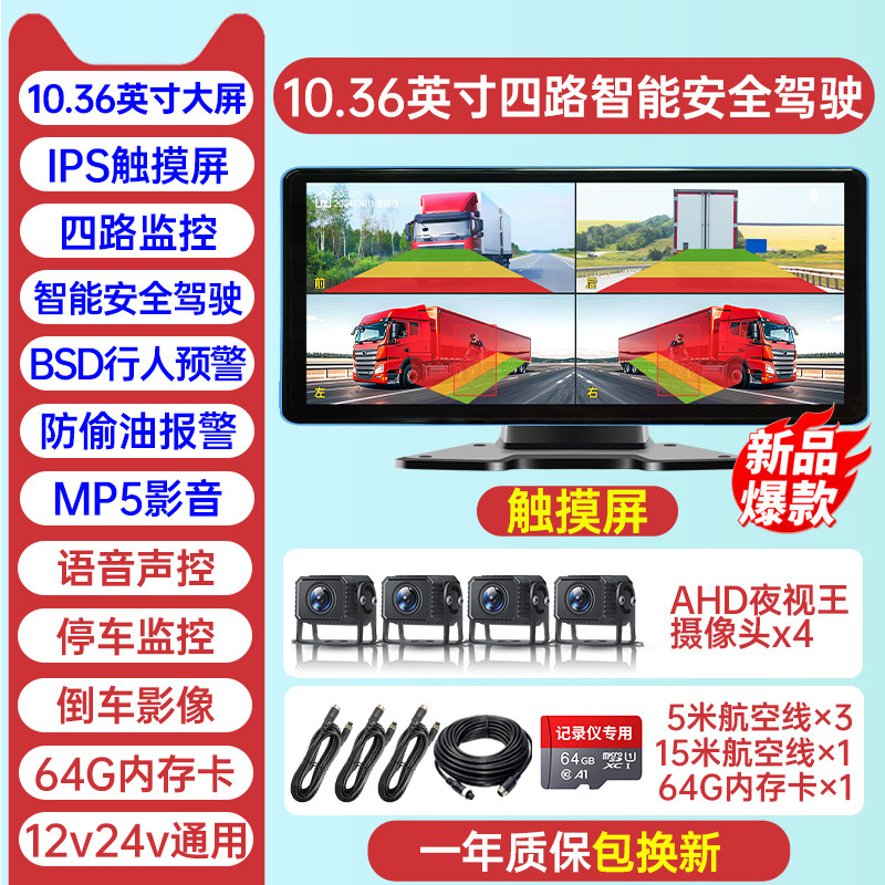 Grabadora de Conducción para Camiones, Grabadora de Video de Cuatro Canales, Monitoreo de 24v, Visión Nocturna de Alta Definición, Máquina Todo en Uno con Cámara de Reversa, Cosechadora de 12v image 21
