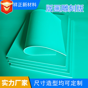 Gray Print Offset Ink Pad Art Print Engraving Board Green Soft Rubber Board Rubber PVC Rubber Board Hemp Rubber Board