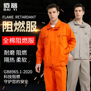 Baiyi welder clothing manufacturers wholesale flame retardant overalls gas station gas insulation anti-Mars tooling welding protective clothing
