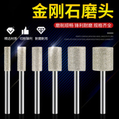 金剛砂研磨ヘッド電気ミルダイヤモンド研削針玉翡翠研磨原石皮むき研磨ヘッド円柱形