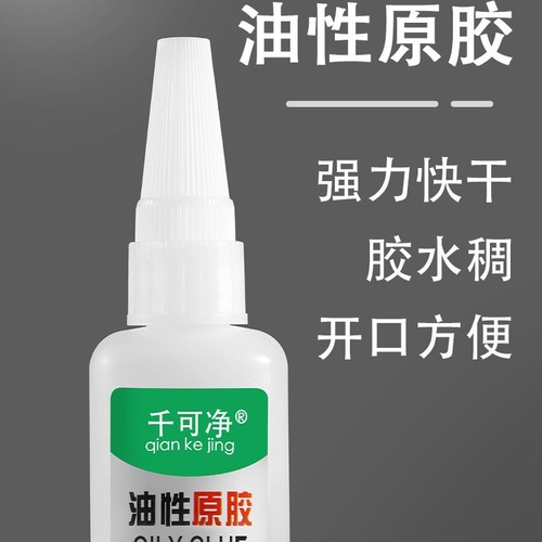Strong Welding Adhesive, Oil-Based Original Glue, Popular on the Street, Fast Selling, Oil-Based Glue, Welding Agent