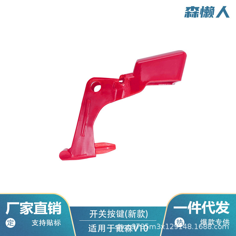 Dysonダイソンの掃除機の部品に適用します。|undefined