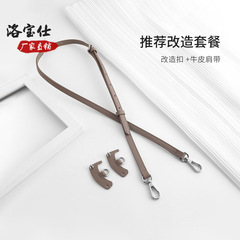 匠心坊龍驤mini包肩帶迷你餃子包改造斜挎單肩牛皮包帶免打孔配件