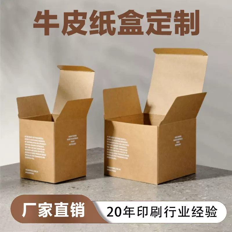 厂家定制牛皮纸盒定制logo食品牛皮开窗彩盒内衣袜子包装盒小批量