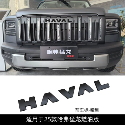 Haval V7 Menglong Front and Rear Emblems, 25 Fuel Version, Blackened Front Grille, Blackened Emblem Decoration, Front and Rear Lettering (Car logo) - matte-black-25-raptors-fuel-front-car-logos