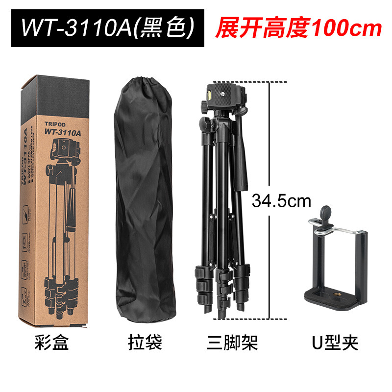伟峰3110A源头厂家手机通用直播三脚支架批发铝合金伸缩支架便携|undefined
