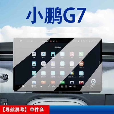 Suitable for 25 Models of Car interior film - suitable-for-25-models-of-xpeng-g7-navigation-high-definition-tempered-film