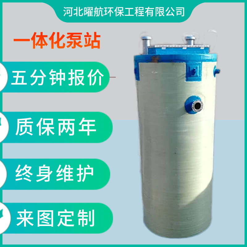 玻璃钢一体化预制泵站雨污水排水排涝农村hmpp智能控制家用