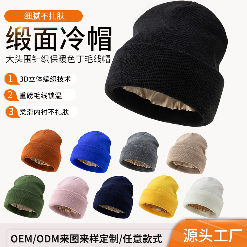 Cross-Border Autumn and Winter Satin Large Head Circumference Knit Hat European and American Versatile Protective Hairstyle Warm Satin Wool Hat Cold Hat Cross-Border Autumn and Winter Satin Large Head Circumference Knit Hat European and American Versatile Protective Hairstyle Warm Satin Wool Hat Cold Hat