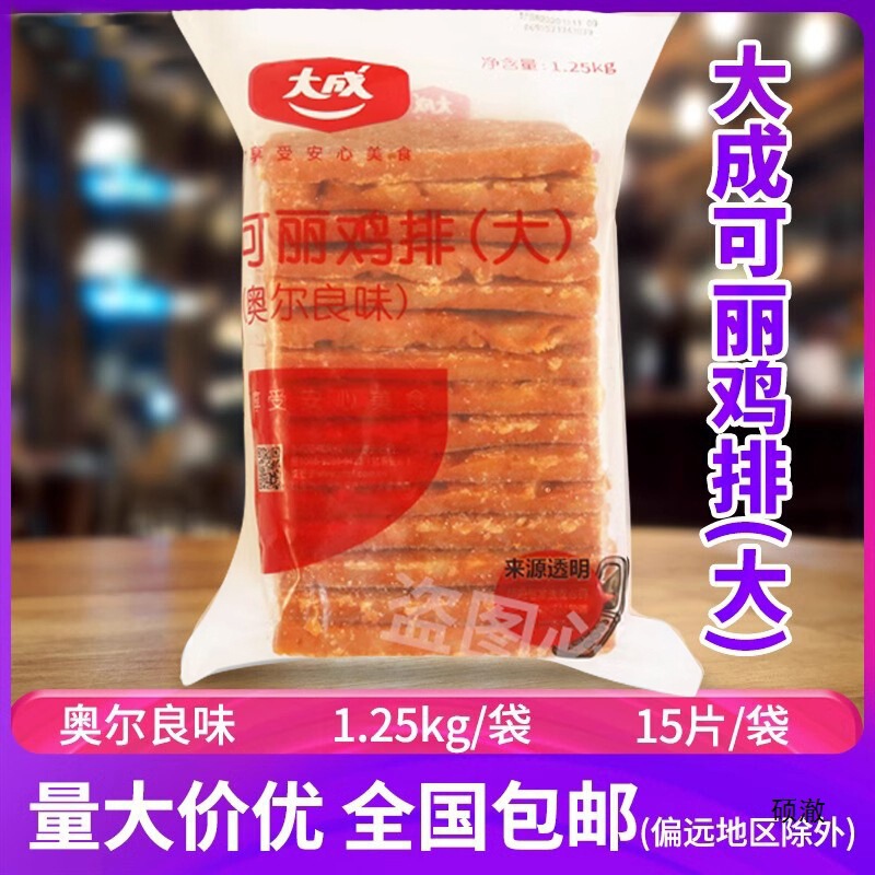 Dacheng Orleans Flavor Crepe Chicken Steak 1.25kg Chicken Leg Burger Breakfast Burger Sandwich Ingredients Wholesale