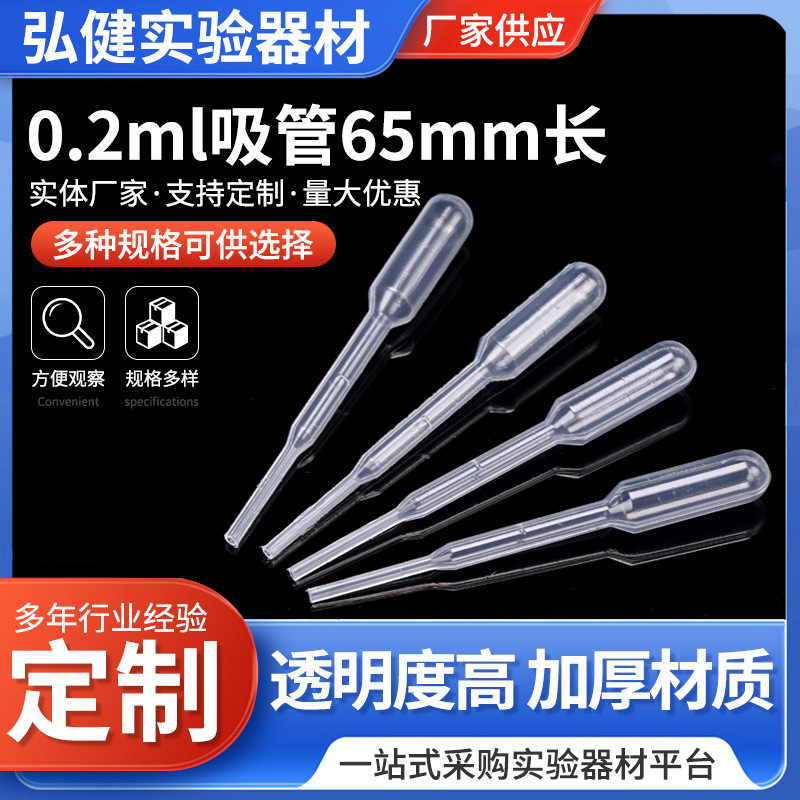 1000支/包一次性塑料吸管0.2ml吸管65mm长塑料巴氏滴管现货