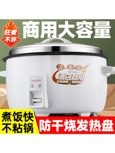 Old-fashioned rice cooker commercial large capacity 8-45L canteen 10-60 hotel high-power rice cooker
