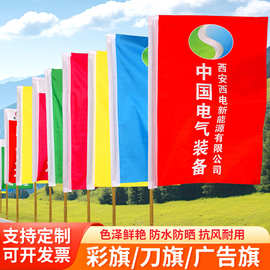 彩旗刀旗防火护林广告旗批发五彩旗装饰户外结婚旗工地开业旗