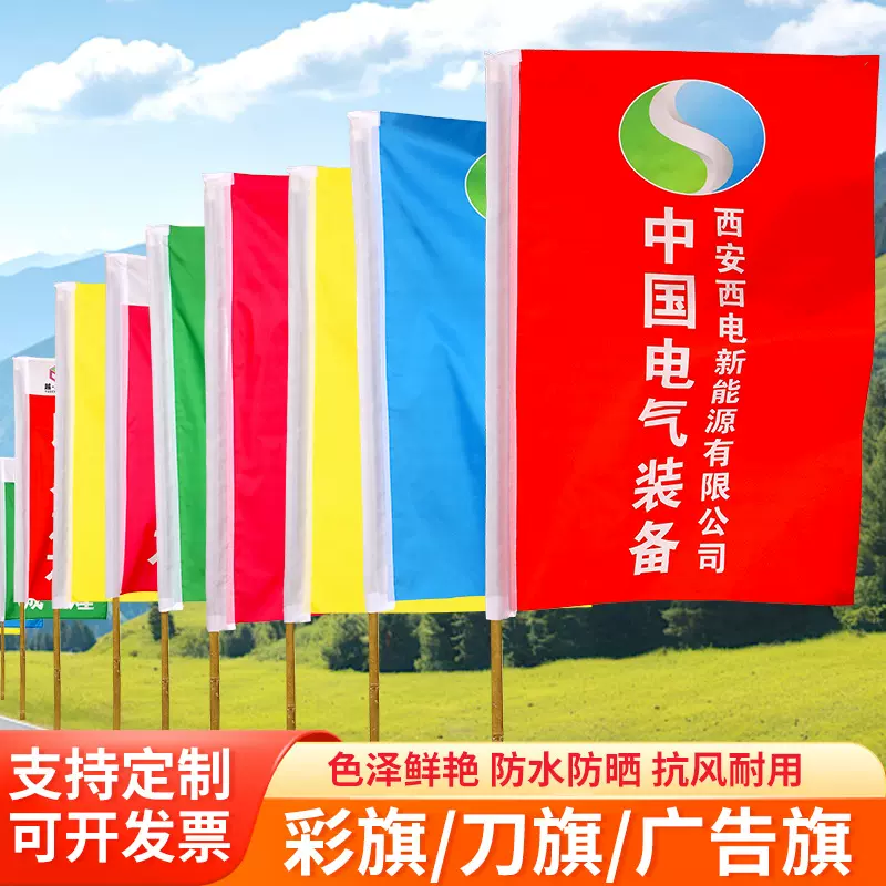 彩旗刀旗防火护林广告旗批发五彩旗装饰户外结婚旗工地开业旗