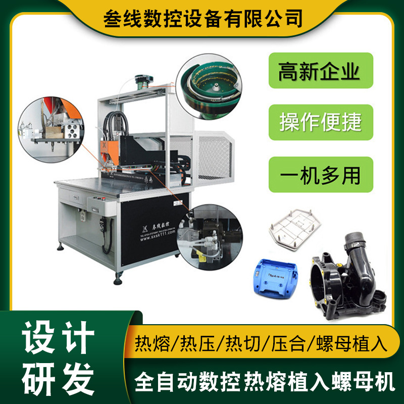 热熔螺母植入机 华东地区厂家销售塑胶外壳全自动铜螺母植入机