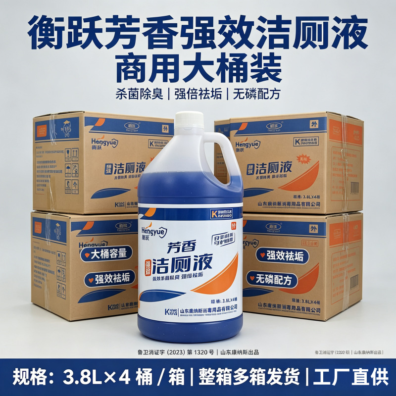 Wholesale of powerful toilet cleaner 3.8L*4 bottles, suitable for hotels, property management, schools, public toilets, removes urine stains and odors
