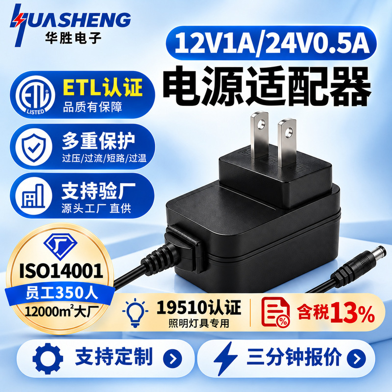 12V1A power adapter, US standard, ETL certified; 24V0.5A power adapter; 5V2A power supply for LED strips, custom-made