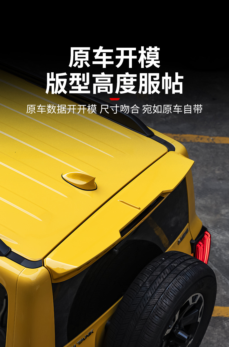 26Tank300 sports rear spoiler modification parts, top wing, stabilizer wing, rear spoiler, side wing panels, exterior decoration