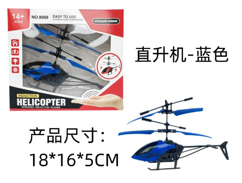 유도 헬리콥터 블루 (영어 포장)