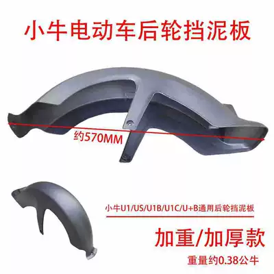 Fender Niu Rear Mudguard – Other Electric Vehicle Accessories