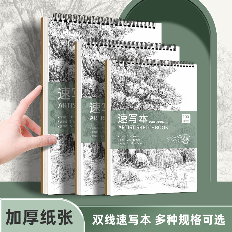 学生A4素描本美术写生速写16K加厚纸张线圈水彩硬底板画本批发
