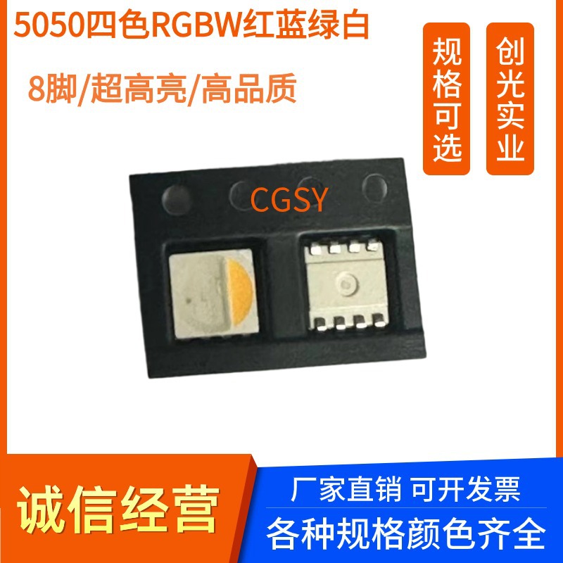 5050 four-color SMD LED (Red, Blue, Green, White) 5050RGBW high-power LED.