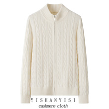 内蒙古405克秋冬新款baby小山羊绒复古麻花拉链开衫通勤百搭外套