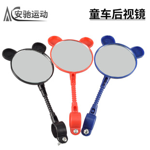 Children's bicycle rearview mirror children's car reflector skateboard balance bike tricycle decorative mirror children's car accessories