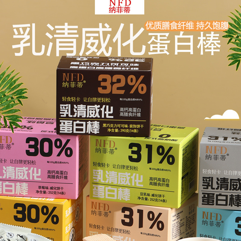 奇亚籽乳清酸奶休闲零食豆乳威化饼蛋白棒低脂代餐饱腹零食品252g