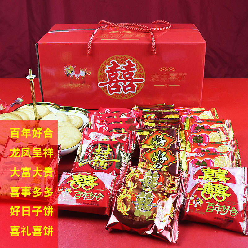 喜餅全箱混合礼箱ばら積披露宴結婚祝宴満月双喜ビスケット進学引っ越し間食お土産|undefined