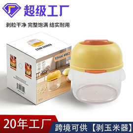 定制剥玉米脱粒器不锈钢神器家用玉米刨多功能剥离分离器厨房刨刀