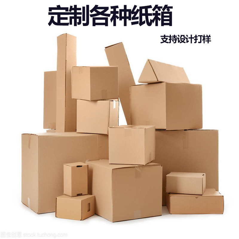 加厚特硬瓦楞纸板外箱 物流周转通用包装纸箱 出口快递箱logo批发