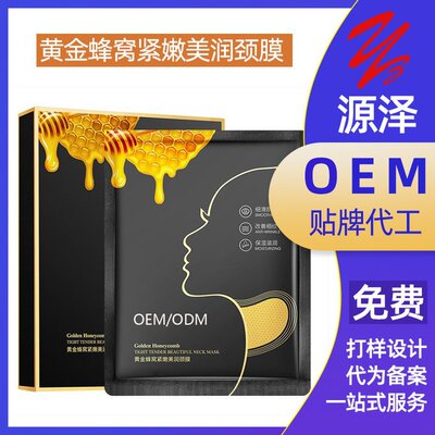 黄金蜂窝紧嫩颈膜清爽不粘腻淡化颈纹颈膜贴oem加工定制颈部护理