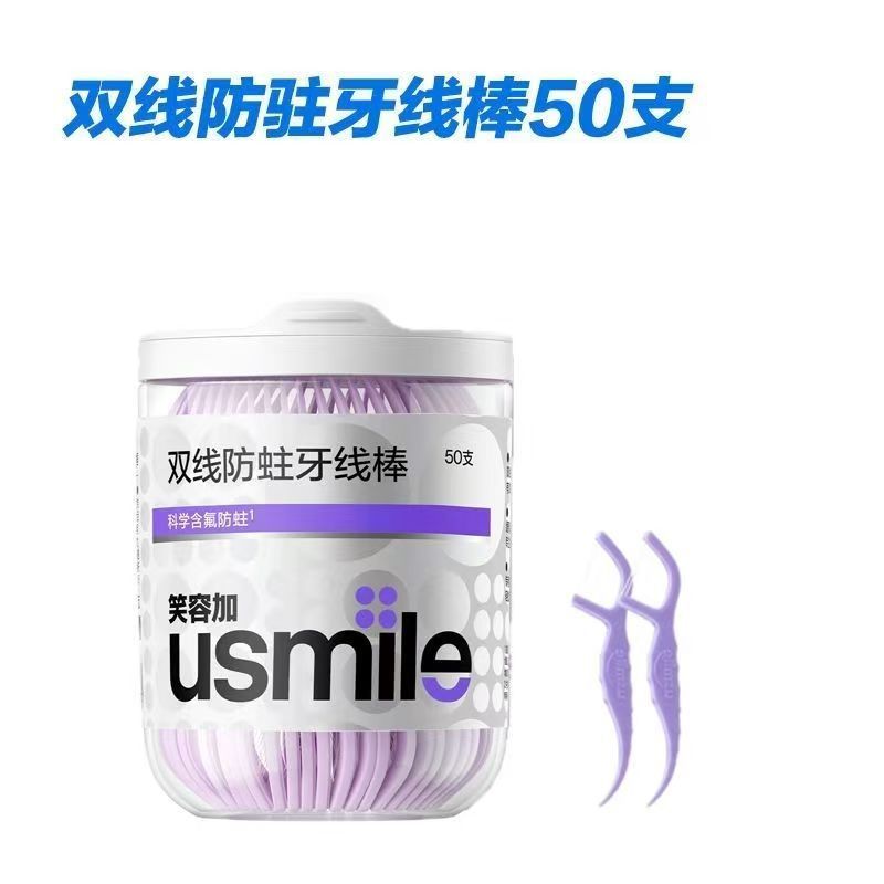 usmile スマイルプラスダブルラインフレッシュデンタルフロスタツノオトシゴミントポータブルファミリーパックメーカー全箱卸売送料無料|undefined