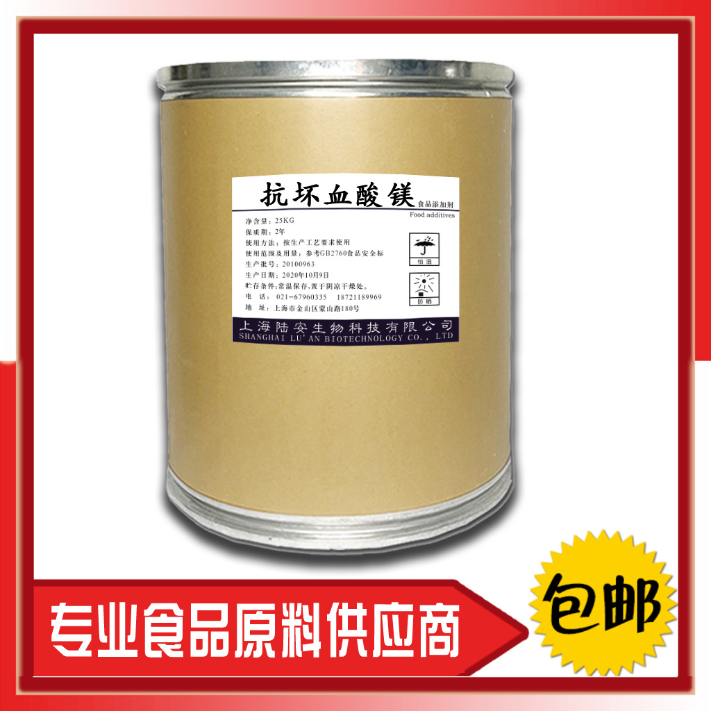 供应 坏血酸镁  营养强化剂 坏血酸镁