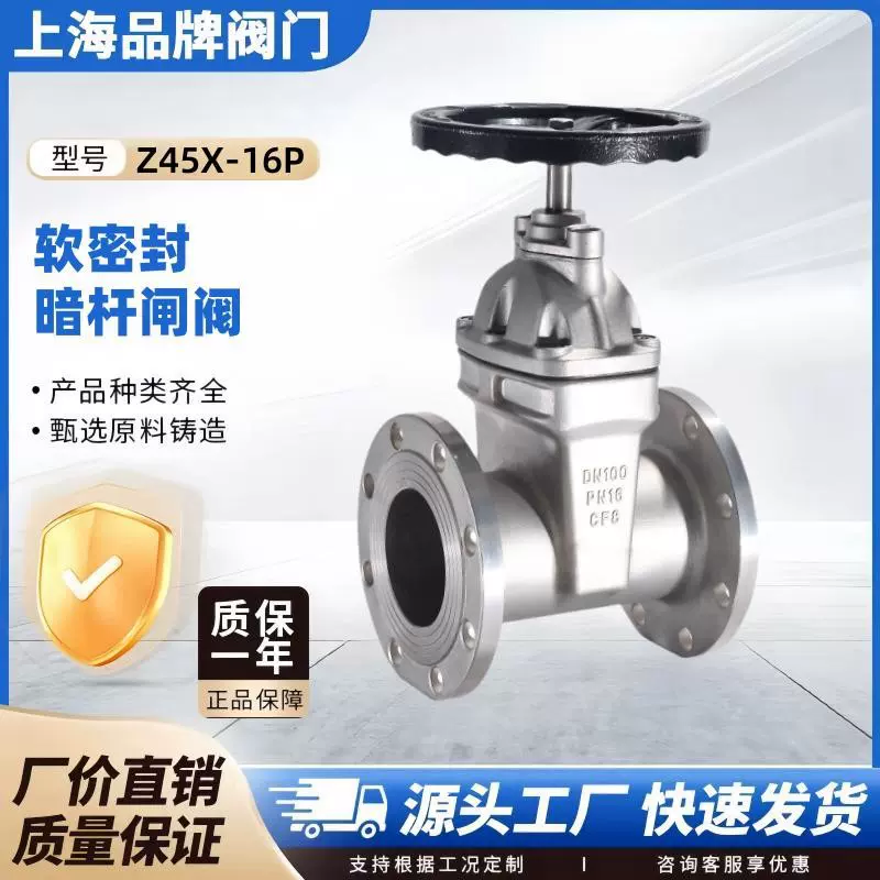 上海惠夏Z45X-16P不锈钢法兰闸阀暗杆软密封弹性座封自来水消防水