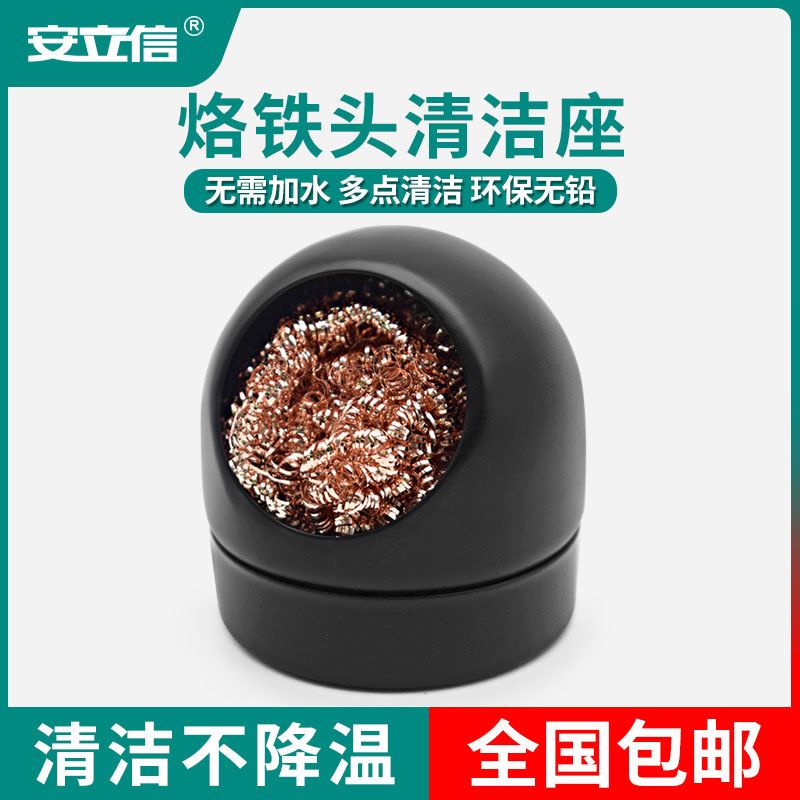 电烙铁头清洁座钢丝球清洁器带底座除锡网洁咀器烙铁嘴焊接清洁球
