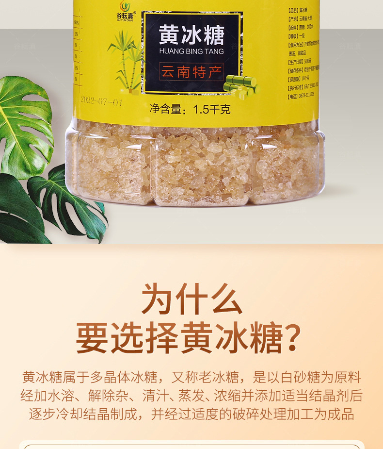 黄冰糖详情图_08.jpg